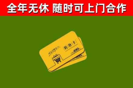 城厢回收购物卡