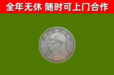 城厢烟酒回收袁大头.jpg